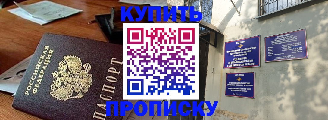 прописка для работы в Охе
